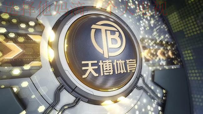 天博体育平台在哪里玩 天博体育平台在哪里玩